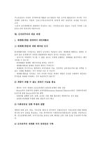 [신자유주의]신자유주의의 의미,발달과정, 신자유주의의 노동환경,구조조정, 신자유주의의 쟁점, 신자유주의의 대응 과제 분석-15