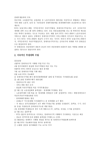 [신자유주의]신자유주의의 의미,발달과정, 신자유주의의 노동환경,구조조정, 신자유주의의 쟁점, 신자유주의의 대응 과제 분석-16
