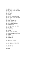 [열린교육]열린교육의 의미,구성요소,특징, 열린교육의 수업절차,지도내용,분류별수업모형, 열린교육의 성취효과,제고과제,제언 분석-2