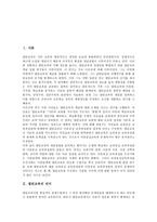 [열린교육]열린교육의 의미,구성요소,특징, 열린교육의 수업절차,지도내용,분류별수업모형, 열린교육의 성취효과,제고과제,제언 분석-3