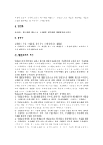 [열린교육]열린교육의 의미,구성요소,특징, 열린교육의 수업절차,지도내용,분류별수업모형, 열린교육의 성취효과,제고과제,제언 분석-5