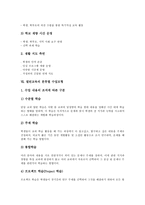 [열린교육]열린교육의 의미,구성요소,특징, 열린교육의 수업절차,지도내용,분류별수업모형, 열린교육의 성취효과,제고과제,제언 분석-7