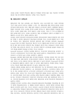 [열린교육]열린교육의 의미,구성요소,특징, 열린교육의 수업절차,지도내용,분류별수업모형, 열린교육의 성취효과,제고과제,제언 분석-10