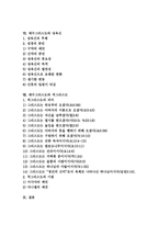 [예수그리스도]예수그리스도의 본성,재림, 예수그리스도의 부활,속죄, 예수그리스도의 율법,성육신, 예수그리스도와 적그리스도 분석-2
