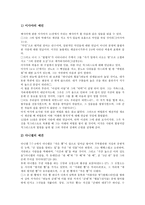 [예수그리스도]예수그리스도의 본성,재림, 예수그리스도의 부활,속죄, 예수그리스도의 율법,성육신, 예수그리스도와 적그리스도 분석-18