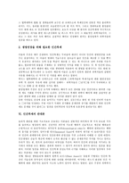 [인간복제]인간복제의 개념, 인간복제의 가능성, 인간복제의 쟁점,문제점, 인간복제의 찬성론,반대론, 인간복제의 방향 분석-5