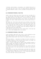 [인터넷공동체][사이버공동체][가상공동체]인터넷공동체(사이버공동체,가상)개념,특징,배경, 인터넷공동체(사이버공동체,가상)실제,시사점-3