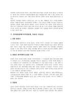 [인터넷공동체][사이버공동체][가상공동체]인터넷공동체(사이버공동체,가상)개념,특징,배경, 인터넷공동체(사이버공동체,가상)실제,시사점-4