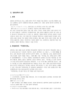 [일본문학]일본문학과 전후문학,천류, 일본문학과 무상(無常),낭만주의, 일본문학과 시가 나오야,태합기, 근세시대, 근대시대 일본문학-3