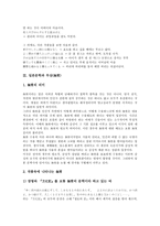 [일본문학]일본문학과 전후문학,천류, 일본문학과 무상(無常),낭만주의, 일본문학과 시가 나오야,태합기, 근세시대, 근대시대 일본문학-4