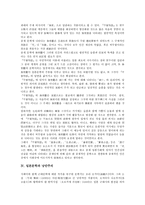 [일본문학]일본문학과 전후문학,천류, 일본문학과 무상(無常),낭만주의, 일본문학과 시가 나오야,태합기, 근세시대, 근대시대 일본문학-6