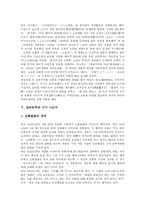 [일본문학]일본문학과 전후문학,천류, 일본문학과 무상(無常),낭만주의, 일본문학과 시가 나오야,태합기, 근세시대, 근대시대 일본문학-7