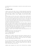 [일본문학]일본문학과 전후문학,천류, 일본문학과 무상(無常),낭만주의, 일본문학과 시가 나오야,태합기, 근세시대, 근대시대 일본문학-11