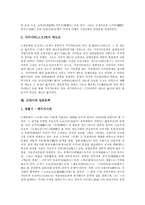 [일본문학]일본문학과 전후문학,천류, 일본문학과 무상(無常),낭만주의, 일본문학과 시가 나오야,태합기, 근세시대, 근대시대 일본문학-14