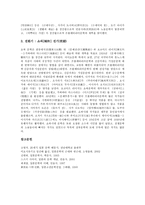 [일본문학]일본문학과 전후문학,천류, 일본문학과 무상(無常),낭만주의, 일본문학과 시가 나오야,태합기, 근세시대, 근대시대 일본문학-16