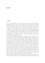 [전자출판][e-book][전자책]전자출판(e-book, 전자책)정의,중요성,전송권,유통, 전자출판(e-book, 전자책)과 법적납본,제언 분석-2