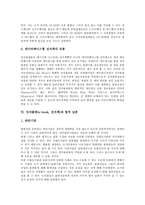 [전자출판][e-book][전자책]전자출판(e-book, 전자책)정의,중요성,전송권,유통, 전자출판(e-book, 전자책)과 법적납본,제언 분석-6