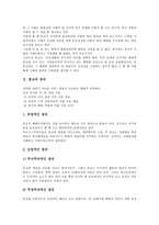 [종교]종교의 정의, 종교의 수용, 종교의 사회복지참여, 종교와 무속신앙, 종교와 스포츠, 종교의 문제점, 종교 관련 제언 분석-3