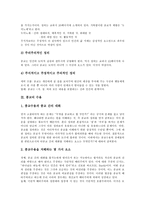 [종교]종교의 정의, 종교의 수용, 종교의 사회복지참여, 종교와 무속신앙, 종교와 스포츠, 종교의 문제점, 종교 관련 제언 분석-4