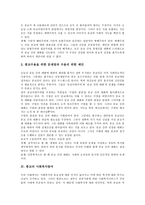 [종교]종교의 정의, 종교의 수용, 종교의 사회복지참여, 종교와 무속신앙, 종교와 스포츠, 종교의 문제점, 종교 관련 제언 분석-5