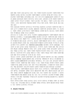 [종교]종교의 정의, 종교의 수용, 종교의 사회복지참여, 종교와 무속신앙, 종교와 스포츠, 종교의 문제점, 종교 관련 제언 분석-6