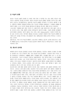 [종교]종교의 정의, 종교의 수용, 종교의 사회복지참여, 종교와 무속신앙, 종교와 스포츠, 종교의 문제점, 종교 관련 제언 분석-10