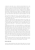 [종교]종교의 정의, 종교의 수용, 종교의 사회복지참여, 종교와 무속신앙, 종교와 스포츠, 종교의 문제점, 종교 관련 제언 분석-11