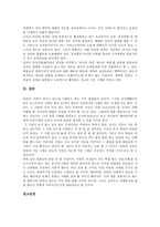 [종교]종교의 정의, 종교의 수용, 종교의 사회복지참여, 종교와 무속신앙, 종교와 스포츠, 종교의 문제점, 종교 관련 제언 분석-12