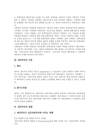 [제국주의]제국주의의 특징,역사, 제국주의의 이론,영향, 제국주의와 환경제국주의,경제제국주의, 제국주의의 사례(할리우드 영화)-4