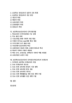 [초등학교][초등교육]초등학교(초등교육)교육목표,교육특징, 초등학교(초등교육)열린교육,영재교육,인적자원개발, 유치원(유치원교육)과의 연계교육-2