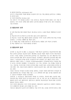 [초등학교][초등교육]초등학교(초등교육)교육목표,교육특징, 초등학교(초등교육)열린교육,영재교육,인적자원개발, 유치원(유치원교육)과의 연계교육-7