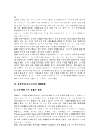 [초등학교][초등교육]초등학교(초등교육)교육목표,교육특징, 초등학교(초등교육)열린교육,영재교육,인적자원개발, 유치원(유치원교육)과의 연계교육-8
