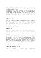 [초등학교][초등교육]초등학교(초등교육)교육목표,교육특징, 초등학교(초등교육)열린교육,영재교육,인적자원개발, 유치원(유치원교육)과의 연계교육-11