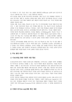 [초등학교][초등교육]초등학교(초등교육)교육목표,교육특징, 초등학교(초등교육)열린교육,영재교육,인적자원개발, 유치원(유치원교육)과의 연계교육-12