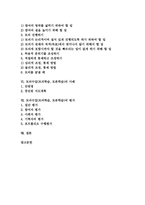 [토의수업][토의학습][토론학습]토의수업(토의학습, 토론학습)의 정의,의의,훈련,절차, 토의수업(토의학습, 토론학습)의 사례,평가 분석-2