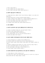 [토의수업][토의학습][토론학습]토의수업(토의학습, 토론학습)의 정의,의의,훈련,절차, 토의수업(토의학습, 토론학습)의 사례,평가 분석-8