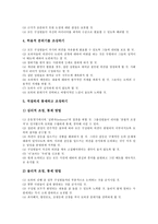 [토의수업][토의학습][토론학습]토의수업(토의학습, 토론학습)의 정의,의의,훈련,절차, 토의수업(토의학습, 토론학습)의 사례,평가 분석-9