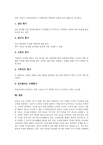 [토의수업][토의학습][토론학습]토의수업(토의학습, 토론학습)의 정의,의의,훈련,절차, 토의수업(토의학습, 토론학습)의 사례,평가 분석-11