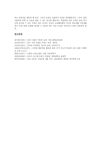 [토의수업][토의학습][토론학습]토의수업(토의학습, 토론학습)의 정의,의의,훈련,절차, 토의수업(토의학습, 토론학습)의 사례,평가 분석-12