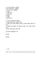 [피아제 인지발달이론]피아제 인지발달이론의 개념,기본단위,성격,교수학습원리, 피아제 인지발달이론의 인지발달내용,적용방법,성과-2