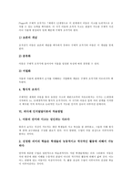 [피아제 인지발달이론]피아제 인지발달이론의 개념,기본단위,성격,교수학습원리, 피아제 인지발달이론의 인지발달내용,적용방법,성과-7