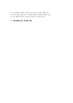 [학교생활지도]학교생활지도의 의의,기본방향,영역별내용, 학교생활지도의 언어지도,이성교제지도,대입수능지도, 학교생활지도의 문제점,개선과제-9