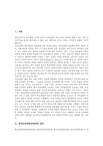 [학교단위책임경영제]학교단위책임경영제의 정의,자율성,목적,인사관리, 학교단위책임경영제와 교육과정,한계점,제언 분석-2