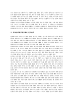 [학교단위책임경영제]학교단위책임경영제의 정의,자율성,목적,인사관리, 학교단위책임경영제와 교육과정,한계점,제언 분석-4