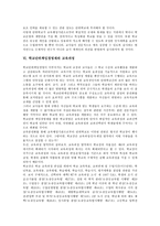 [학교단위책임경영제]학교단위책임경영제의 정의,자율성,목적,인사관리, 학교단위책임경영제와 교육과정,한계점,제언 분석-5