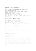 [협동학습]협동학습의 이론,역사, 협동학습의 원리,효과, 협동학습의 구성,실제, 협동학습의 스크립트 활용, 협동학습의 적용방법,제고방향-8