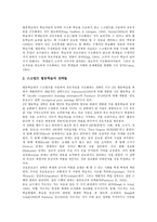 [협동학습]협동학습의 이론,역사, 협동학습의 원리,효과, 협동학습의 구성,실제, 협동학습의 스크립트 활용, 협동학습의 적용방법,제고방향-9