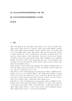 [STAD협동학습]STAD(모둠성취분담모형)협동학습 정의,특징,원리,절차, STAD(모둠성취분담모형)협동학습 문제점,적용사례,지도방법-2