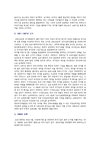 우리나라의 보육의 역사에 대하여 정리하시오-2