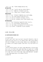초과이익공유제 찬성입장 반대입장 비교정리-7